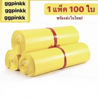 พร้อมส่ง ขนาด 38x52 ซองไปรษณีย์พลาสติก สีพาสเทล ไม่จ่าหน้า ถุงไปรษณีย์ ถุงไปรษณีย์พลาสติก