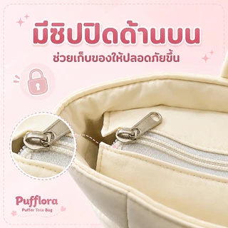 Pufflora กระเป๋าสะพายข้าง กระเป๋าถือ กระเป๋าโน้ตบุ๊ค รุ่น Signature Puffer ใบใหญ่ ช่องเก็บของหลายช่อง ใส่Laptop/iPadได้
