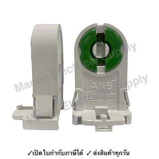 ANB (แพ็ค 10 คู่) ขั้วรับ หลอดนีออน T8 ขั้ว G13 เต็มท่อน เยอร์มัน แบบบิดล็อค 2A 220V หัวท้าย รุ่น F-105 สีเขียว ขานีออน