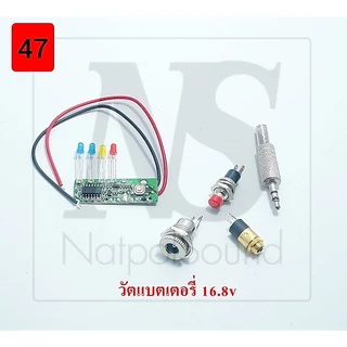 อุปกรณ์ประกอบบนเพลทชุด60-63 สวิทช์vip กดติดกดดับ12mm. เช็คแบต7mm วัตแบต16.8V สายaux3.5 ผู้ เมีย DC5.5*2.1