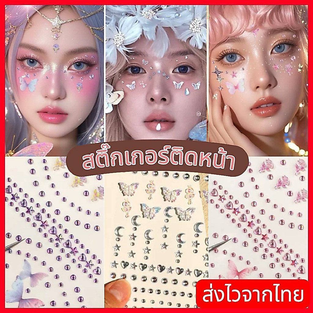 BN พร้อมส่งจากไทย สติ๊กเกอร์เพชร ติดหน้า ติดผม มีกาวในตัว ใช้งานง่าย เพชรติดตา ดาว หัวใจ ผีเสื้อ