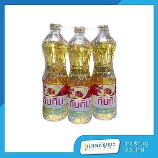 น้ำมันปาล์ม ตราทับทิม 1 ลิตร แพ็ค 3 ขวด