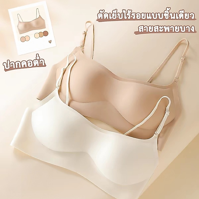 angel✨บราไร้รอยตัวสายบาง💖 ผ้าเนียนนุ่ม🌸 ปากคอต่ำไม่โผล่ขอบ ไร้โครง ยกทรงรวบอก ระบายอากาศดี พร้อมส่ง