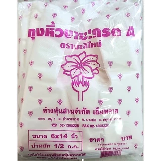 1/2 กิโล ถุงหูหิ้วบางเกรด A ตรามะลิใหม่