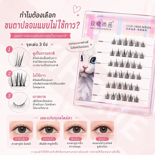 YIYIHOME ขนตา ขนตาปลอม ขนตาปลอมกาวในตัว มีกาวในตัว ใช้งานง่ายไม่ต้องใช้กาวน้ำ ติดง่าย ติดทน