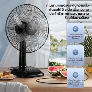 พัดลมตั้งโต๊ะ 16 นิ้ว ลมแรง ปรับแรงลมได้ 3 ระดับ ปรับส่ายซ้าย-ขวา ปรับสูงต่ำได้ 5 ใบพัด ประหยัดไฟ แข็งแรง ทนทาน พร้อมส่ง