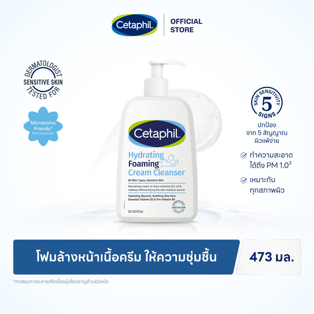เซตาฟิล Cetaphil Hydrating Foaming Cream Cleanser โฟมล้างหน้