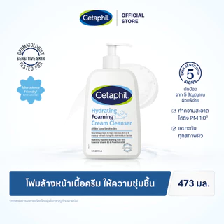 เซตาฟิล Cetaphil Hydrating Foaming Cream Cleanser โฟมล้างหน้าเนื้อครีม Cream-To-Foam สำหรับทุกสภาพผิว 473ml