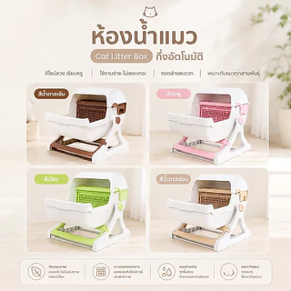 🐱[PetParadise.th]🐶ห้องน้ำแมว ห้องน้ำแมวกึ่งอัตโนมัติ ใช้งานง่าย มีตะแกรงแยกทราย ไม่ต้องตักเอง