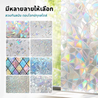 (45/60/90cm*ยาว2เมตร ) ฟิล์มติดกระจก ฟิล์มสุญญากาศ สติ๊กเกอร์ติดกระจก ประตู หน้าต่าง มีให้เลือกหลายลาย ติดง่าย