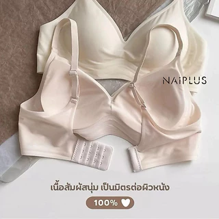 NAIPLUS เสื้อใน เจลลี่บรา บราไร้ขอบ ผ้านิ่มใส่สบาย ทรงสวยดูดี ช่วยดันทรงให้หน้าอกใหญ่ขึ้น พร้อมส่งจากไทย#818