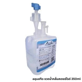 AquaFlo Prefilled Humidifier 350 ml. Sterile Water for Inhalation ขวดน้ำกลั่นสเตอร์ไรด์ 350 มล.