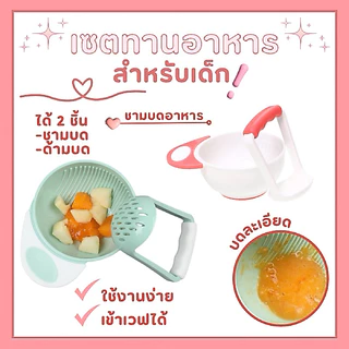 เซ็ตทานอาหารเด็ก ชุดป้อนข้าวลูก ถ้วยอาหารเด็ก สุดคุ้ม ครบเซ็ท