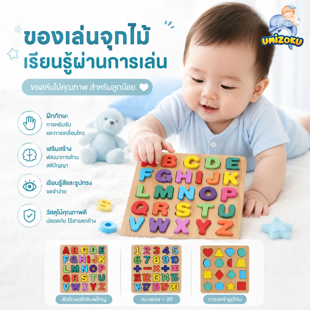 ของเล่นไม้ บล็อคไม้เสริมพัฒนาการเด็ก จิ๊กซอว์ไม้ เอื้อต่อพัฒนาการทางสติปัญญาของลูกน้อย ตัวต่อไม้