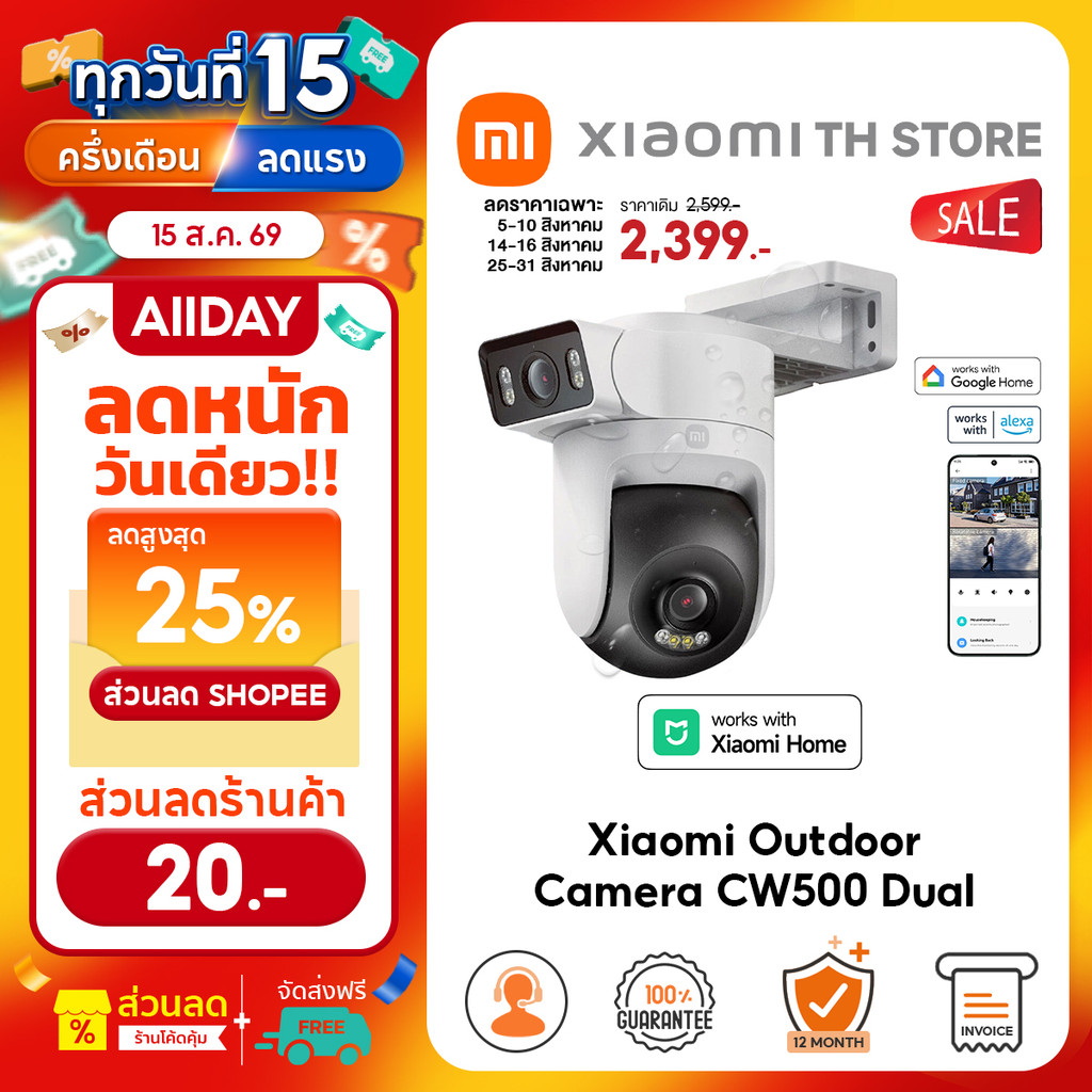 Xiaomi Outdoor Camera CW500 Dual กล้องวงจรปิด | การตรวจจับด้
