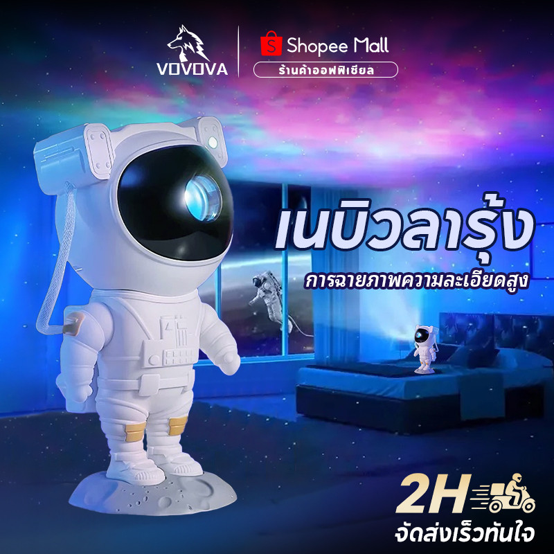 โคมไฟโปรเจคเตอร์ดาว ปรับมุมได้ รูปนักบินอวกาศ แสดงภาพกาแล็กซ