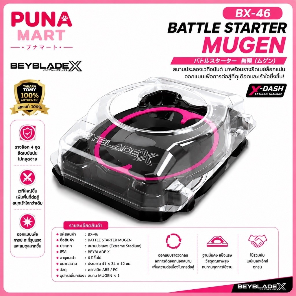 [ ของแท้ พร้อมส่ง ] เฉพาะสนาม** TAKARA TOMY BEYBLADE X BX-46 BATTLE STARTER MUGEN