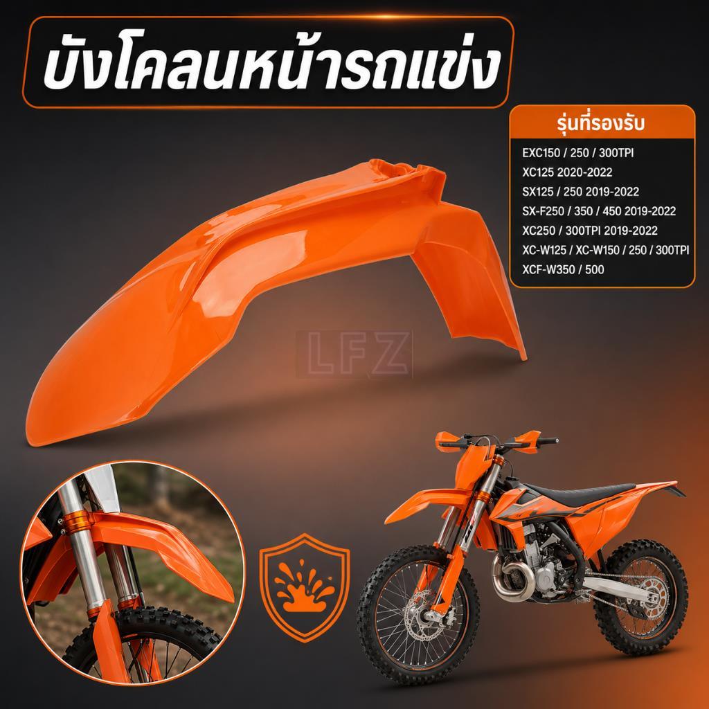 JFG MOTO รถจักรยานยนต์พลาสติกด้านหน้า Fender สําหรับ EXC150 EXC250 EXC300 2020-2022 SX125 SX250 SX-F
