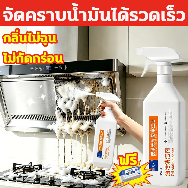 แค่ฉีด คราบก็หลุด‼️น้ำยาทำความสะอาดครัว ทำความสะอาดห้องครัว น้ำยาขจัดคราบ 500ml ไม่กัดกร่อน ไม่ทำลายอุปกรณ์