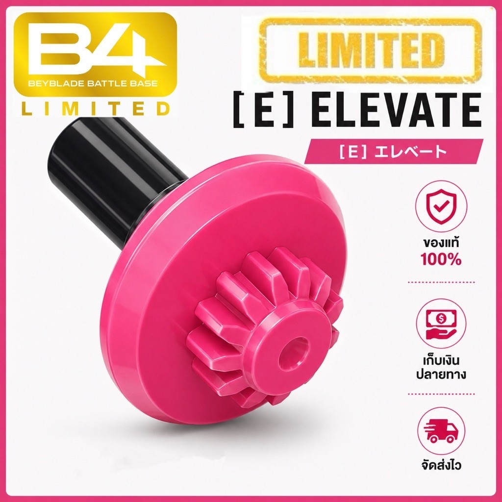 [ ของแท้ เฉพาะ BIT มือ 1 ] BIT E สี ชมพู TAKARA TOMY BEYBLADE X LIMITED