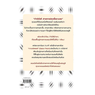 นายอินทร์ หนังสือ แค่ฝึกวันละ 3 นาที สายตาดีตลอดไป (ฉ.ปรับปรุง)