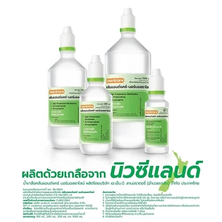 Klean and Kare Normal Kare น้ำเกลือฉลากเขียว ผลิตด้วยเกลือนำเข้าจากนิวซีแลนด์