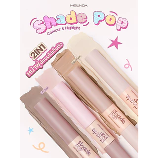 Meilinda Shade Pop Contour & Highlight เมลินดา เฉดป๊อปคอนทรัวส์ แอนด์ ไฮไลท์ ขนาด 3.6กรัม MC5108