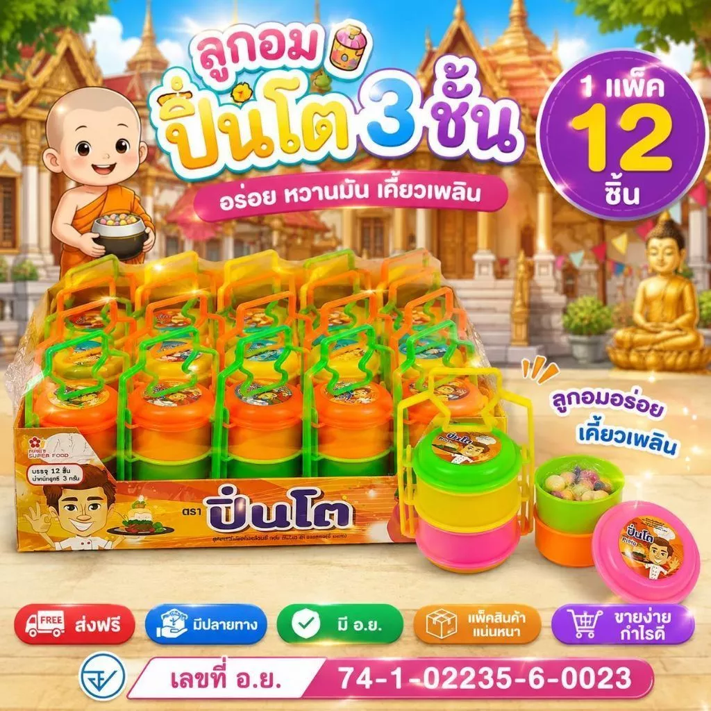 💢12ชิ้น💢 ลูกอม ใน ปิ่นโต แคนดี้ปิ่นโต 3ชั้น ถอด ประกอบสนุก ขนมมีอ.ย. มีขนมด้านใน1ถุงรสผลไม้รวม คละสี🌈