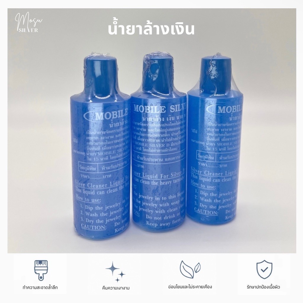 Mosusilver น้ำยาล้างเครื่องประดับ เงิน ทอง นาก Mobile silver D