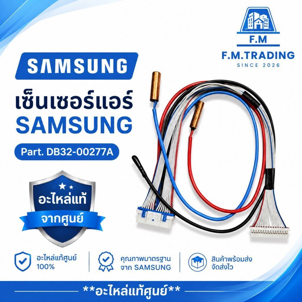เซ็นเซอร์แอร์ซัมซุง Part. DB32-00277A