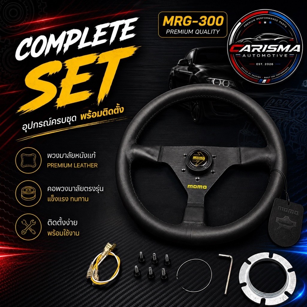 MRG-300 พวงมาลัยแต่ง 3 ก้าน Premium Racing