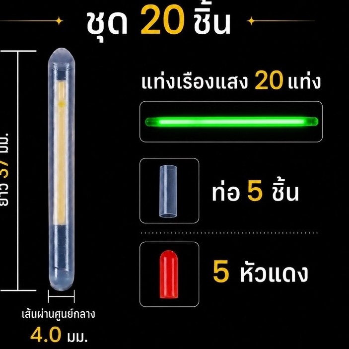 แท่งเรืองแสงตกปลา แท่งไฟเรืองแสงสำหรับตกปลาตอนกลางคืน ไฟลอยน้ำสว่างพิเศษ อุปกรณ์ตกปลาแบบอิเล็กทรอนิกส์ แท่งไฟพร้อมที่ยึด