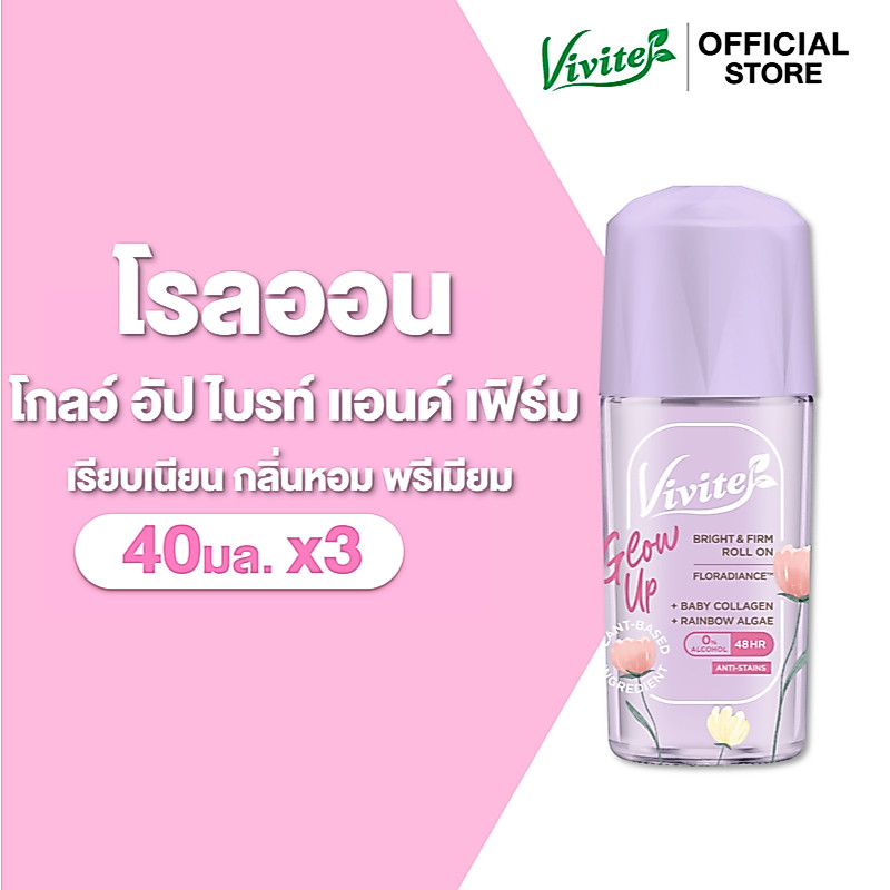 [แพ็ค3] Vivite วีไวต์ โรลออนระงับกลิ่นกาย โกลว์ อัป ไบรท์ แอนด์ เฟิร์ม 40 มล.x3 รูปที่ 9