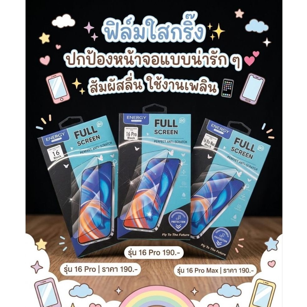 ฟิล์มกระจกเต็มจอ ENERGY Premium