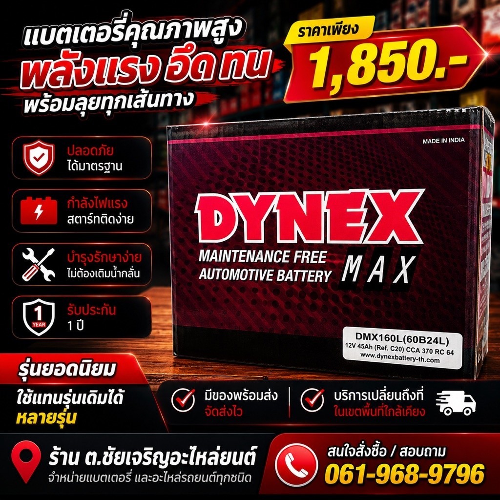 DYNEX MAX DMX160L (60B24L)