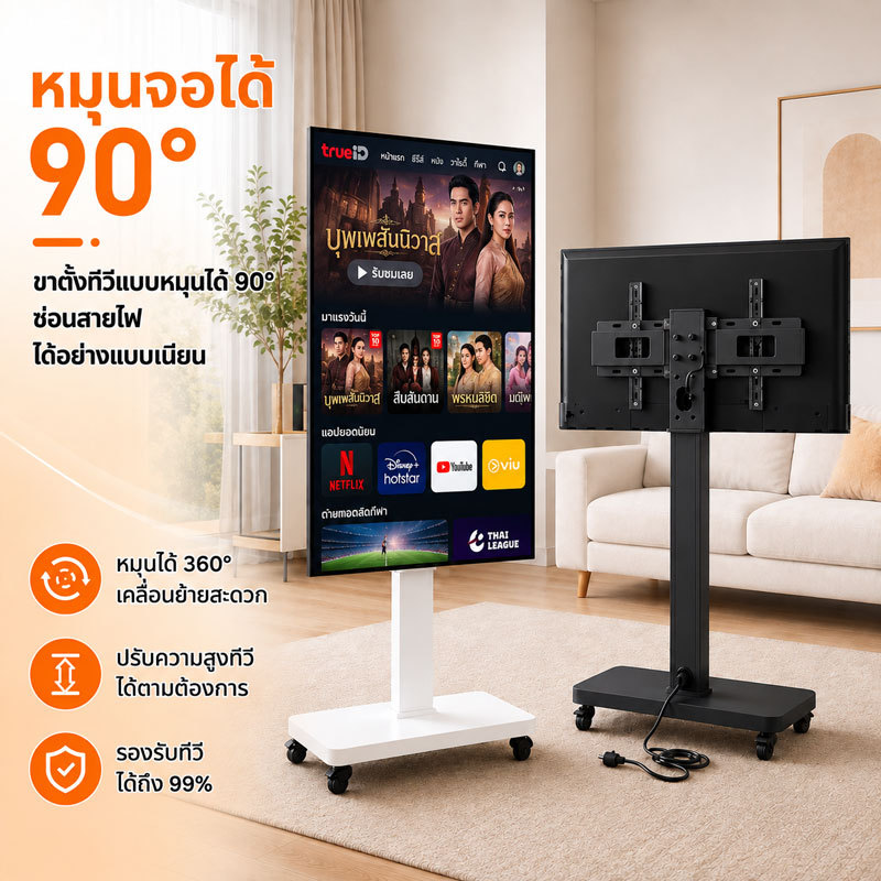 ขาตั้งทีวีตั้งพื้น 32-65 นิ้ว หมุนจอ 90° ปรับสูงต่ำ ขาตั้งทีวีล้อเลื่อน รับน้ำหนัก 100 กก รถเข็นทีวี ฐานมั่นคง ซ่อนสาย