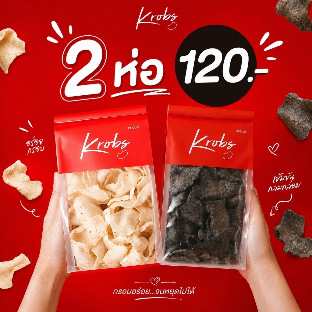KROBS ข้าวเกรียบเห็ดหอม"ชิตาเกะ” & "ทรัฟเฟิล" (2 ห่อ 120 บาท) กรอบอร่อย อบไล่น้ำมัน ขนมทานเล่น ข้าวเกรียบเจ/มังสวิรัติ