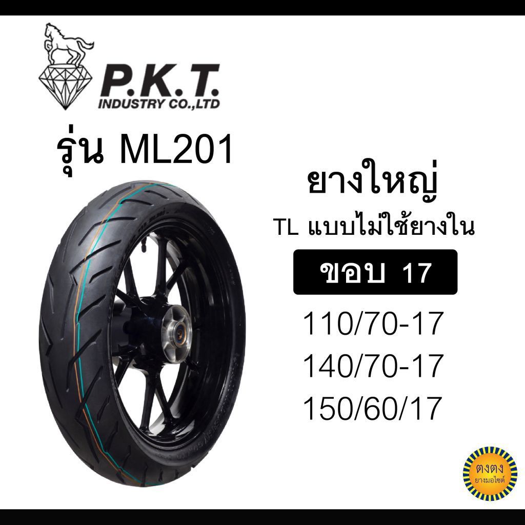 PKT รุ่น ML201 ยางขอบ17 สำหรับรถ 150CC-400CC