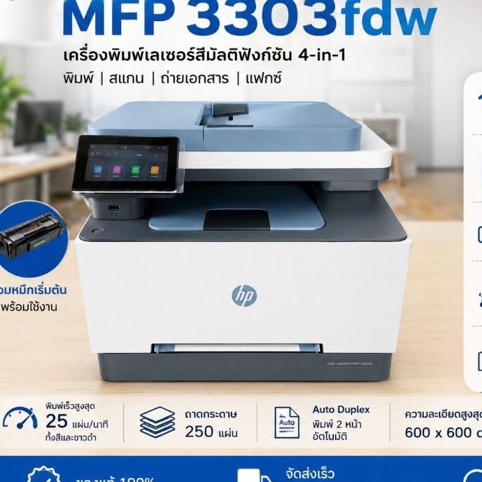 HP Color LaserJet Pro MFP 3303fdw