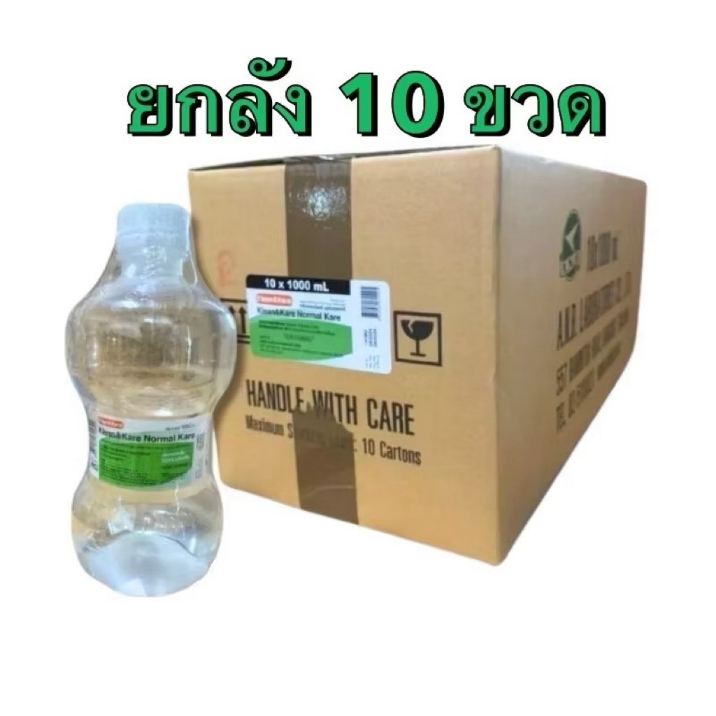 น่ำเกลือล้างจมูก น้ำเกลือ [ยกลัง] KLEAN&KARE น้ำเกลือคลีนแอนด์แคร์ Klean&Kare Normal Kare 1,000 mL (ขวดDUMB BELL) ยกลัง