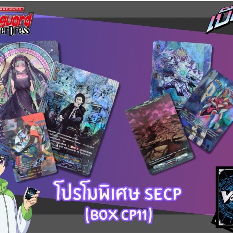 [Vanguard] โปรโมพิเศษ SECP (สกินตัวละคร) ริเรียเรีย รูเมสกัลด์ อารีวาลี โคดามะ นอลเฟน พฤกษามังกร Full Art