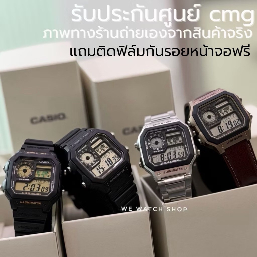 CASIO ของเเท้ รับประกันศูนย์ cmg AE-1200WHD-1VDF AE-1200WH-1AV  AE-1200WHD-1  สินค้าใหม่ AE-1200