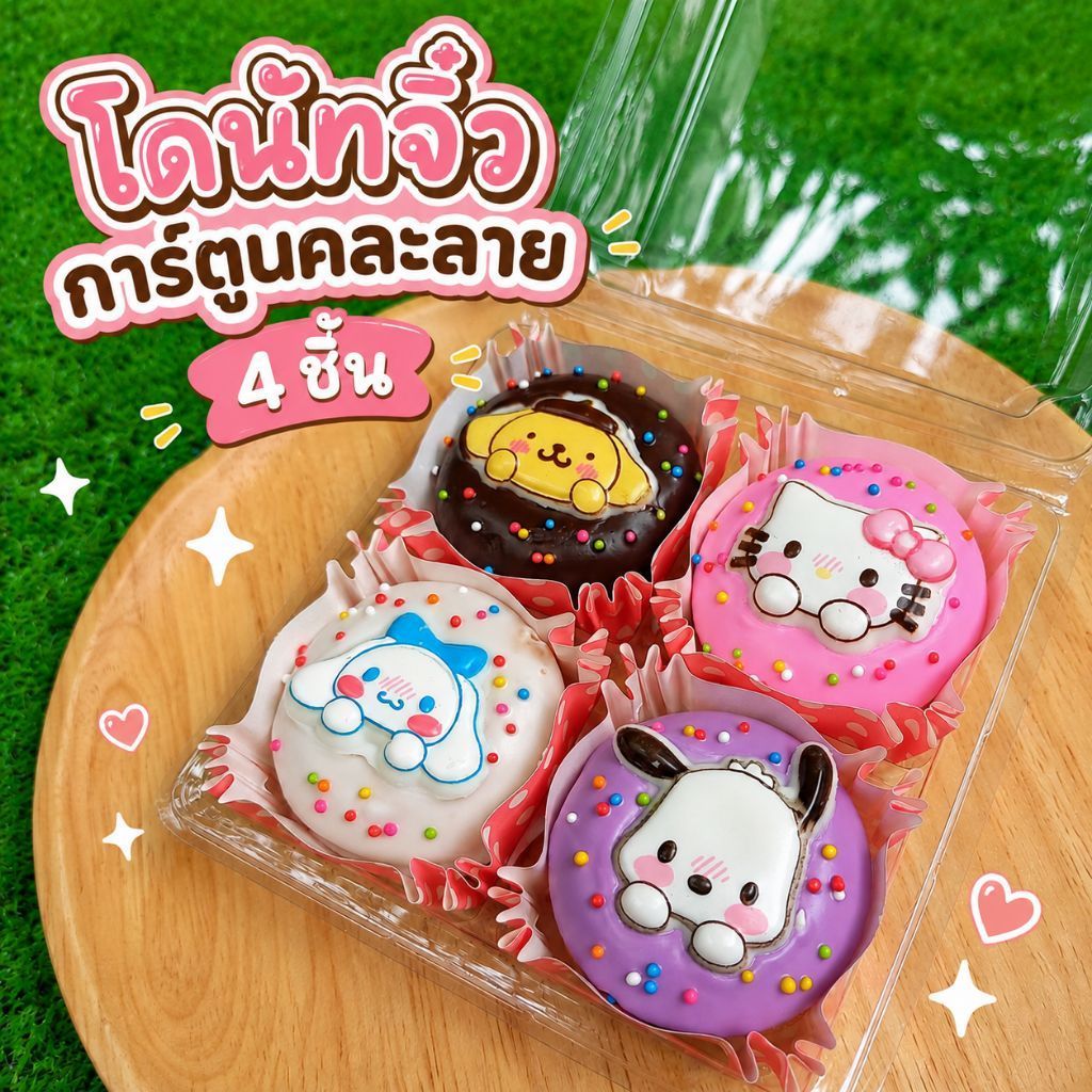 โดนัทจิ๋วการ์ตูนคละลายเคลือบช็อกโกแลต ขนมโฮมเมด อบใหม่ทุกออร์เดอร์