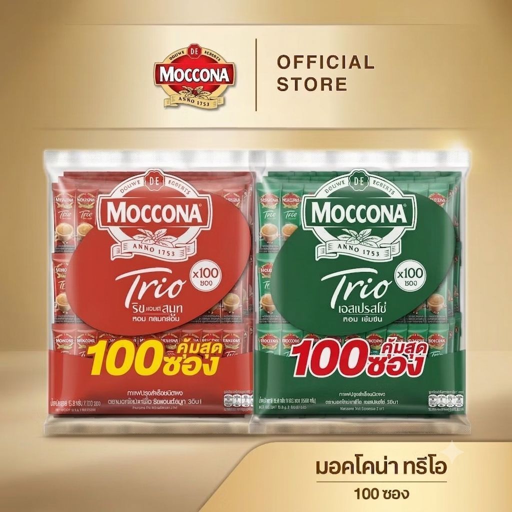 (100 ซอง) MOCCONA TRIO มอคโคน่า ทรีโอ เอสเปรสโซ่ 3อิน1