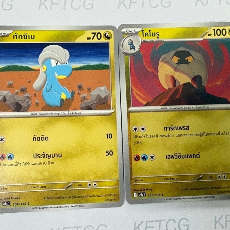 ทัทซึเบ / โคโมรู SV9ST การ์ดโปเกมอน ภาษาไทย POKEMON TRADING CARD GAME