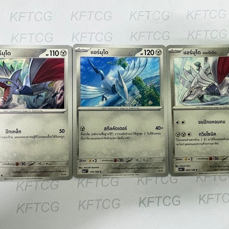 แอร์มุโด MA5T / SV8ST / SV9ST การ์ดโปเกมอน ภาษาไทย POKEMON TRADING CARD GAME