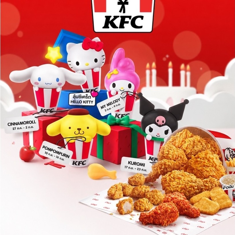 กล่องจุม KFC  ซาริโอ้ (ต้องลุ้นเองนะ)ขายถูกกว่าเจ้าอื่นแน่นอน