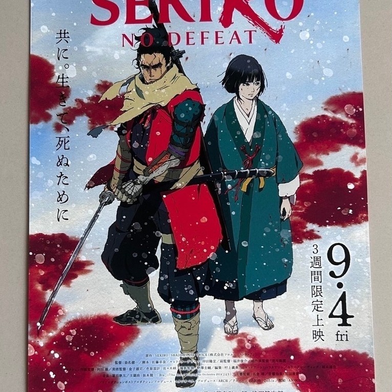 Handbill (แฮนด์บิลล์) หนัง “Sekiro:No Defeat” ใบปิดจากประเทศญี่ปุ่น แผ่นหายาก ราคา 150 บาท
