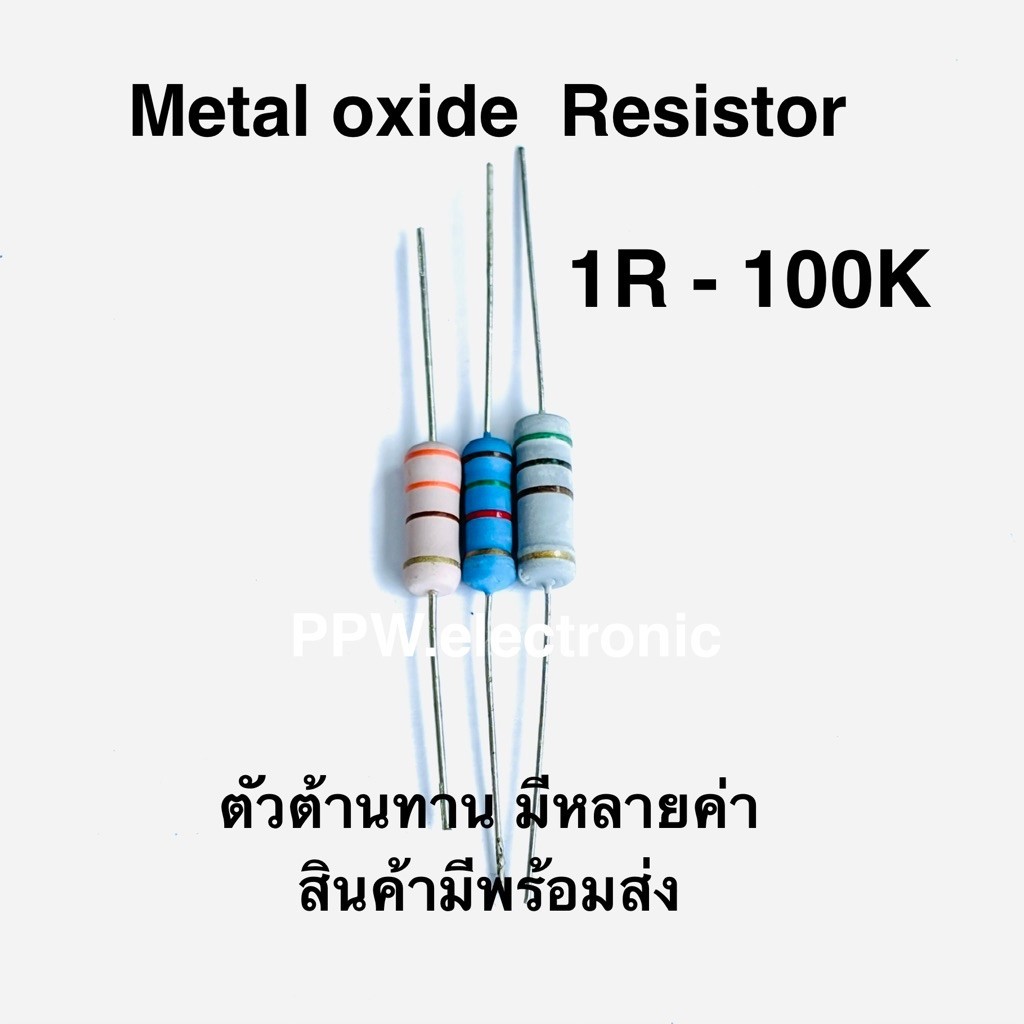 (แพ็คเกจ 10 ตัว) Resistor 3W 0.1R - 1M Matal Oxide Resistor 5% หลายเลือกค่าได้ ตัวต้านทาน พร้อมส่ง