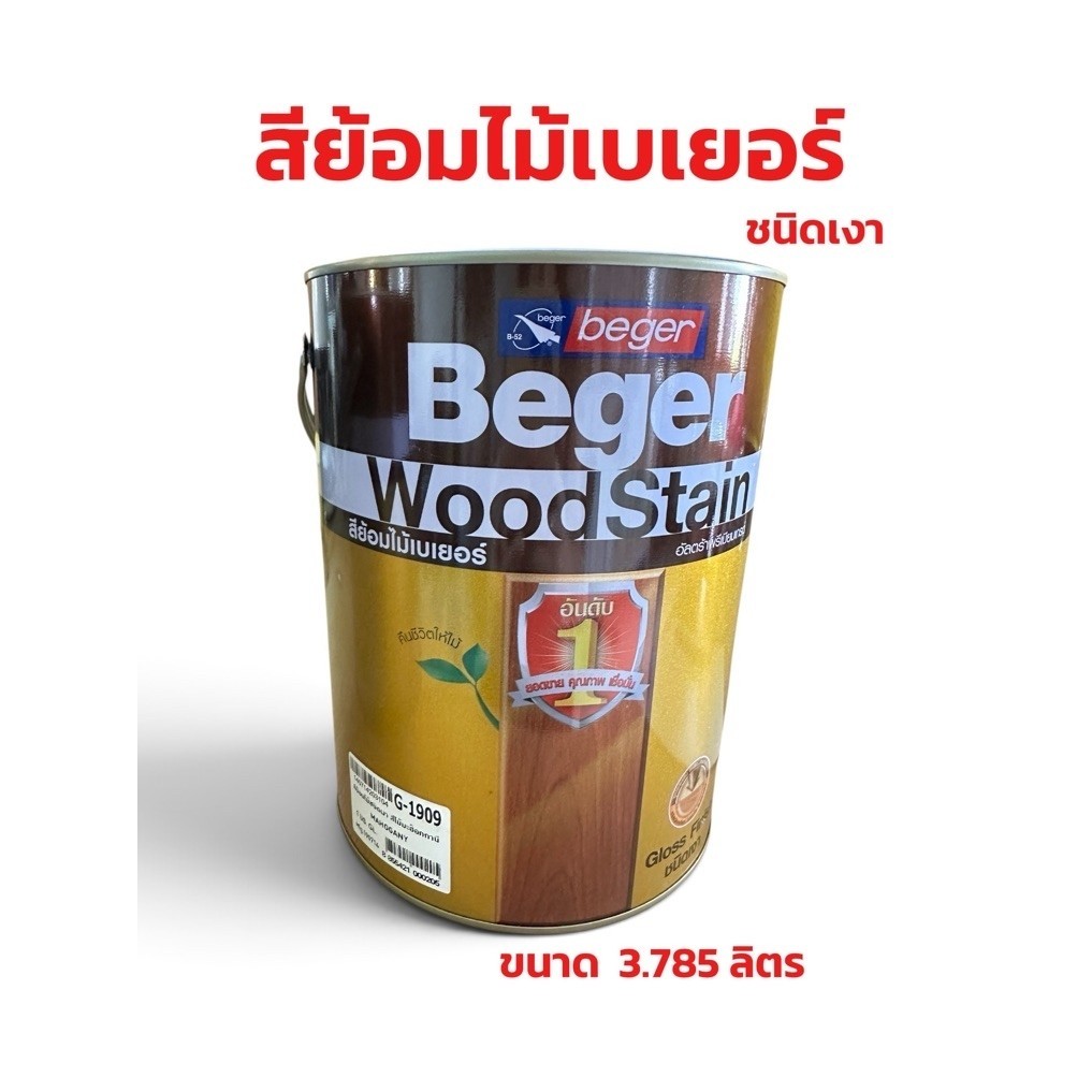 สีย้อมไม้เบเยอร์ วูดสเตน ชนิดเงา ขนาด 3.785 ลิตร